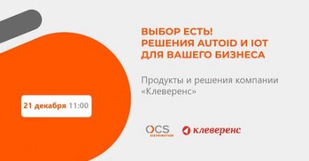 Продукты и решения компании «Клеверенс»