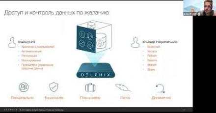 Delphix: Ускорение разработки бизнес-систем. Современный подход