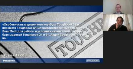Особенности защищенного ноутбука Toughbook 31 и планшета Toughbook G1