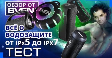 Тест водозащитной портативной акустики SVEN