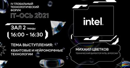 Квантовые и нейроморфные технологии