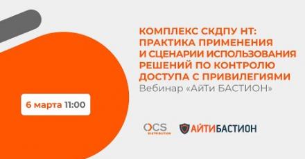 Комплекс СКДПУ НТ: практика применения и сценарии использования решений по контролю доступа