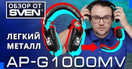 Игровые наушники SVEN AP-G1000MV с отстёгивающимся микрофоном