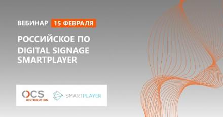 Российское ПО Digital Signage SmartPlayer
