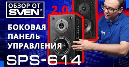 SVEN SPS-614 | Bluetooth-колонки с разъёмом для подключения наушников