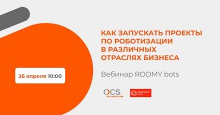 Как запускать проекты по роботизации  в различных отраслях бизнеса