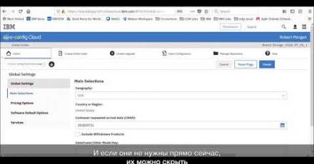 IBM e-config Cloud: Глава 3. Как скрыть/показать панель действий