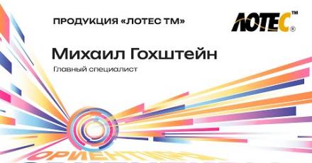 Продукция «ЛОТЕС ТМ»