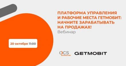 Платформа управления и рабочие места ГЕТМОБИТ: начните зарабатывать на продажах!