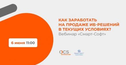 Как заработать на продаже ИБ-решений в текущих условиях?