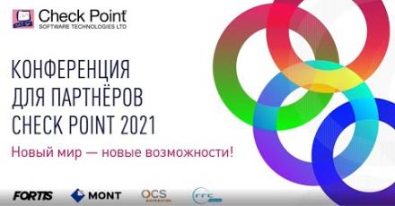 Quantum, CloudGuard, Harmony – обновленные семейства решений Check Point для информационной безопасности