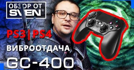 SVEN GC-400 | Проводной геймпад с быстрым подключением к ПК и PS3/PS4