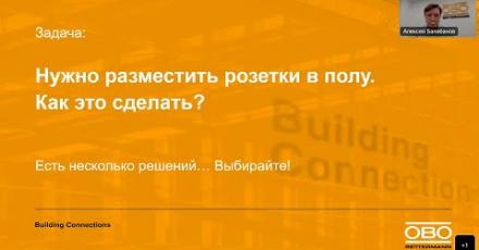 Особенности проектирования кабельных трасс под полом (Часть 2)