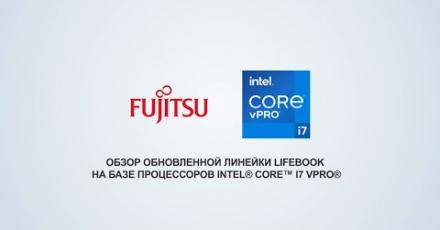 Обновленная линейка Fujitsu LIFEBOOK. Новый взгляд на ноутбук для бизнеса