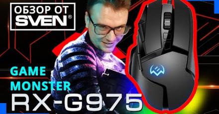 Программируемая игровая мышь SVEN RX-G975