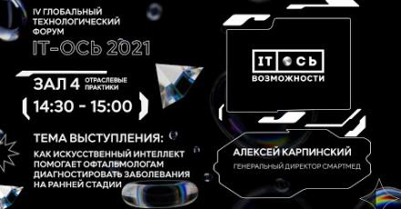 Как искусственный интеллект помогает офтальмологам диагностировать заболевания на ранней стадии