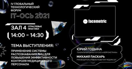 Применение системы распознавания лиц для повышения эффективности контроля медицинского персонала
