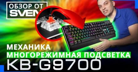 Механическая клавиатура KB-G9700 Mechanical