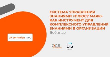 Система управления знаниями в организации «Плюс7 МаяК»