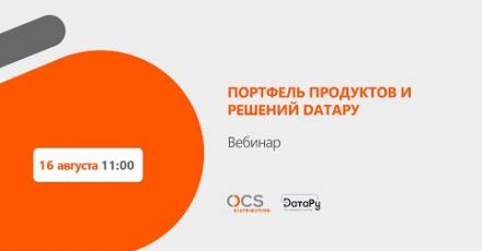 Портфель продуктов и решений DатаРу