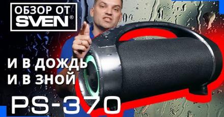 Портативная колонка SVEN PS-370 с защитой от воды и подсветкой