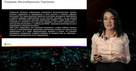 В фокусе EDGE: перспективы ближайшего будущего от Vertiv