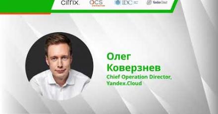 Платформа Yandex.Cloud – примеры использования облачных технологий