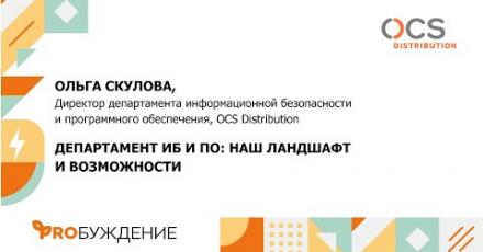 Департамент ИБ и ПО: о прибыльном бизнесе у иностранных и отечественных вендоров на рынке программного обеспечения в сегодняшних реалиях
