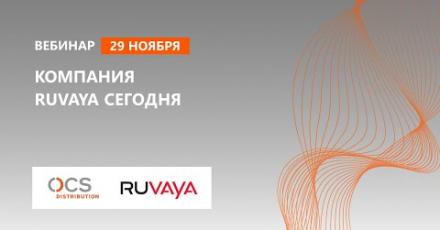 Компания RuVaya сегодня