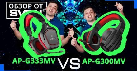 Игровые наушники с микрофоном SVEN АР-G300MV и AP-G333MV | Изоляция от внешнего шума