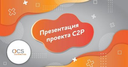 Презентация проекта С2Р
