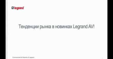 Legrand AV