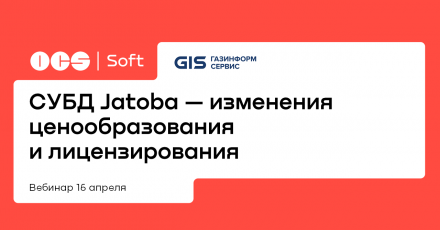 СУБД Jatoba — изменения ценообразования и лицензирования