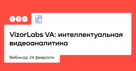 VizorLabs VA: интеллектуальная видеоаналитика