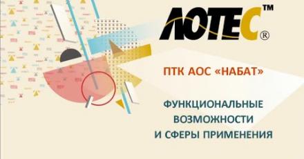 Продукция «ЛОТЕС ТМ»