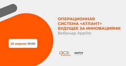Операционная система «Атлант» Будущее за инновациями