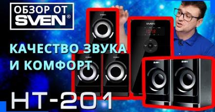 SVEN HT-201 | Многофункциональная акустическая система