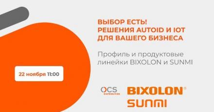 Профиль и продуктовые линейки компаний Bixolon и Sunmi