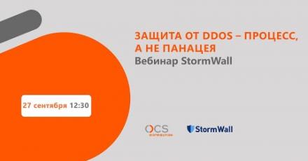 Защита от DDoS – процесс, а не панацея