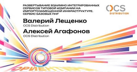 Развертывание взаимно интегрированных сервисов типовой компании на импортозамещенной инфраструктуре. Сервис базовых ПНР