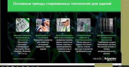 Диалог с экспертом по автоматизации зданий Digital Energy