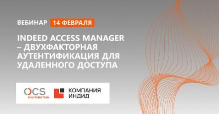 Онлайн-демонстрация Indeed Access Manager