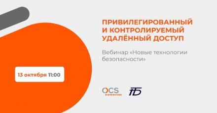 Привилегированный и контролируемый удаленный доступ