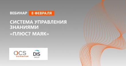 Система управления знаниями «Плюс7 Маяк»
