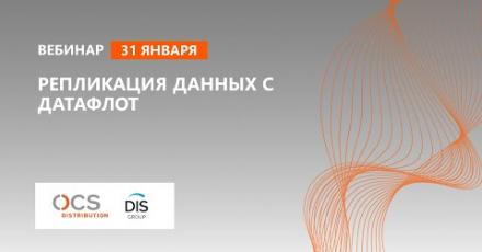 Репликация данных с Датафлот