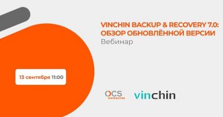 Vinchin Backup & Recovery 7.0: обзор обновлённой версии