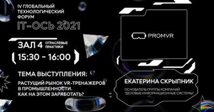 Растущий рынок VR-тренажеров в промышленности. Как на этом заработать?