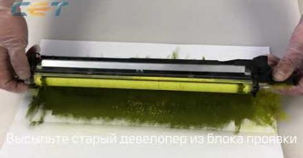 Замена девелопера в блоках проявки Ricoh MP C2030, C2050, C2051, C2550, C2551