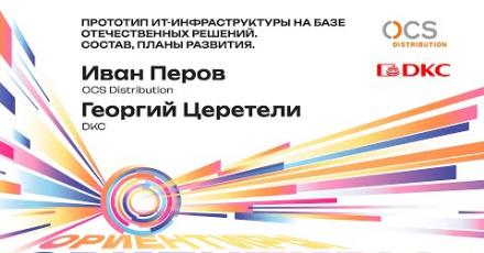 Прототип ИТ-инфраструктуры на базе отечественных решений. Состав, планы развития