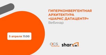 Гиперконвергентная архитектура «Шаркс Датацентр»